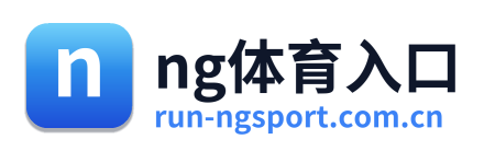 ng体育入口